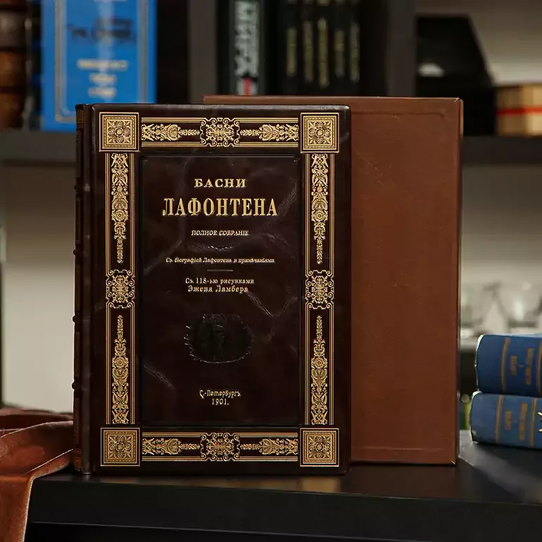 Подарочная книга «Басни Лафонтена», 1901 год — художественное издание