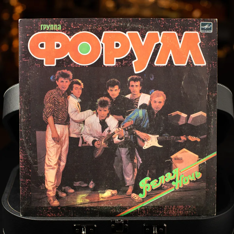 Виниловый альбом «Белая ночь» группы Форум, 1987 год