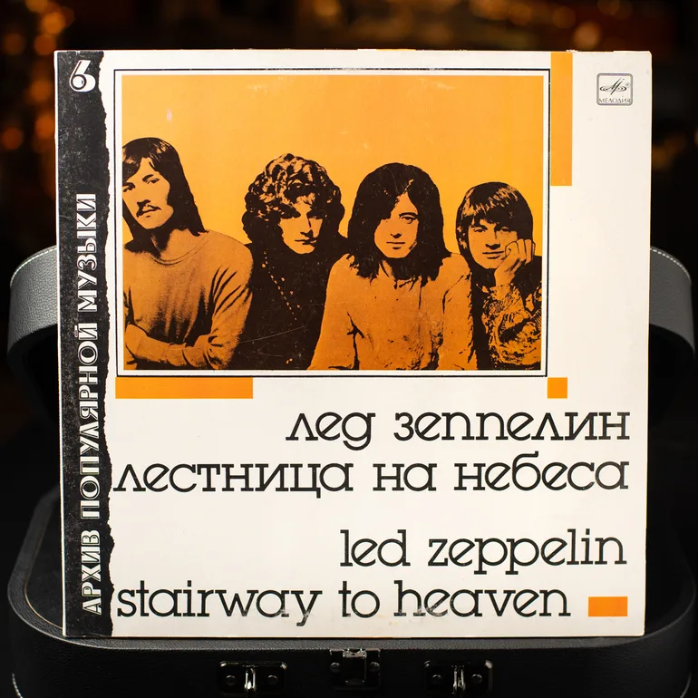 Виниловая пластинка Led Zeppelin «Драбина на небеса» (Мелодия, 1988)