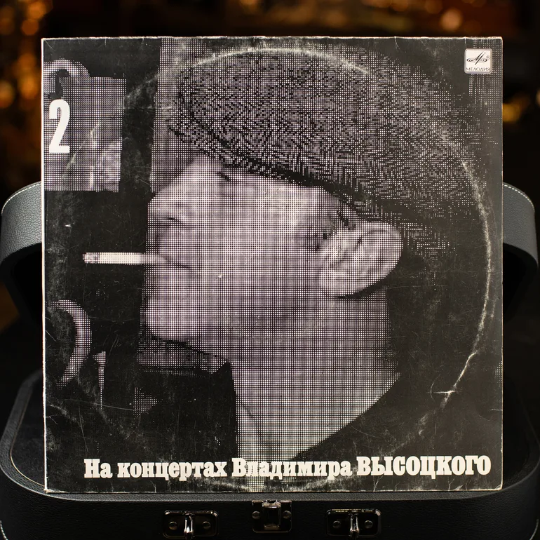Виниловая пластинка «На концертах Володимира Висоцького №2»