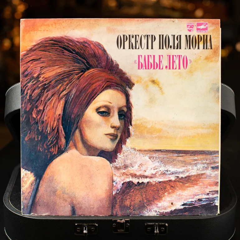 Виниловая пластинка «Бабине літо» — Оркестр Поля Мориа, 1984