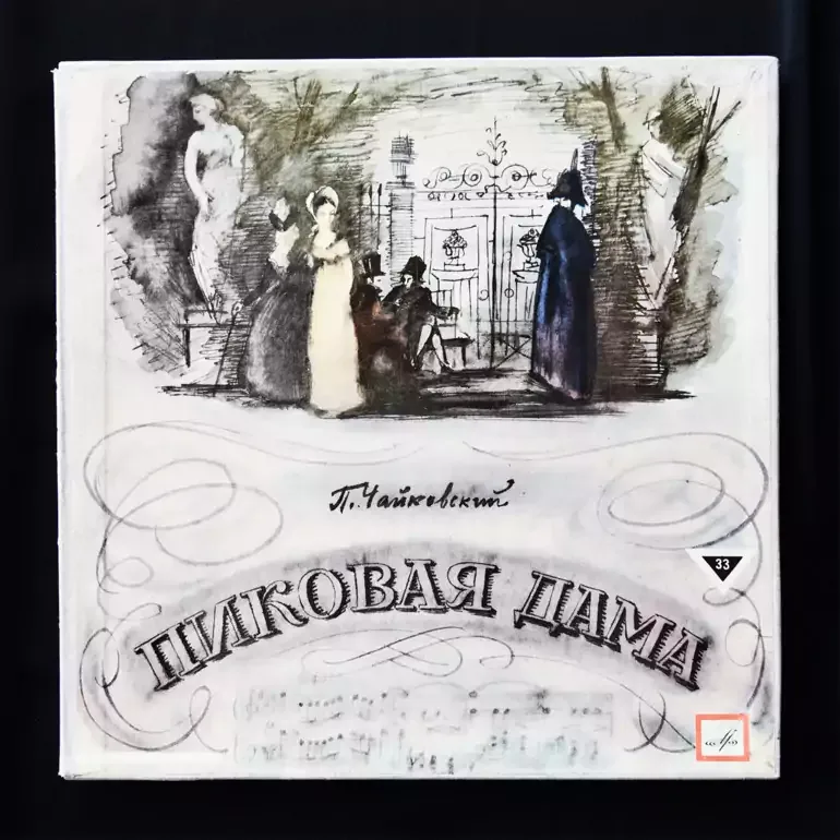 Виниловая пластинка «Пиковая дама» П. Чайковского, 4 диска