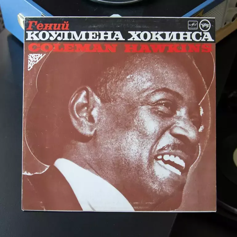 Платівка «Геній Коулмена Хокінса» (1957 р.)