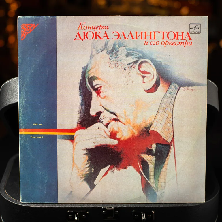 Платівка 2 — композиції Дюка Еллінгтона (1988): джазовий вініл