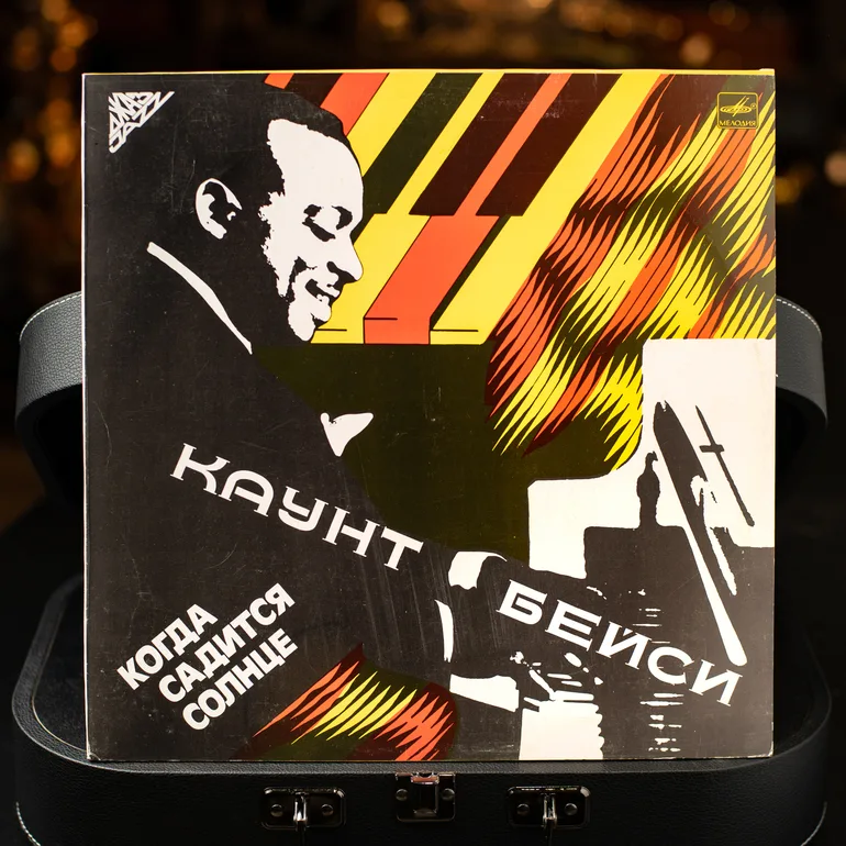 Вінілова платівка: Count Basie – Коли сідає сонце (1985)