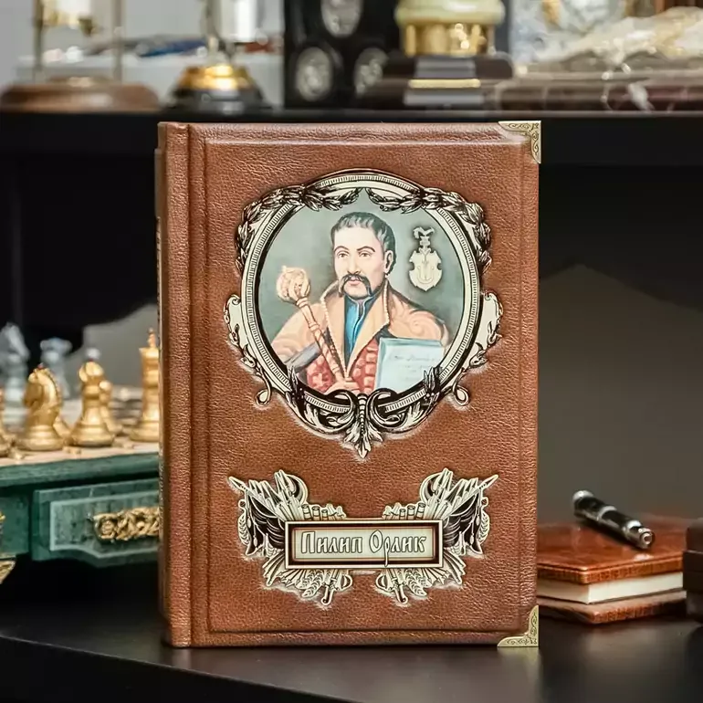 Подарункова книга Пилипа Орлика у шкіряному палітурці
