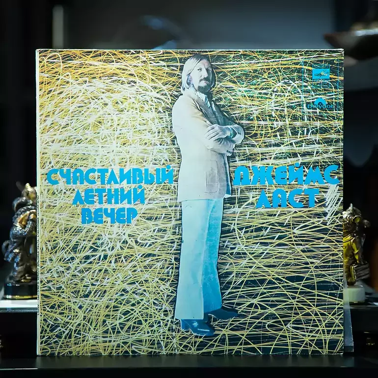 Вінілова платівка Джеймс Ласт: Щасливий літній вечір (1980)
