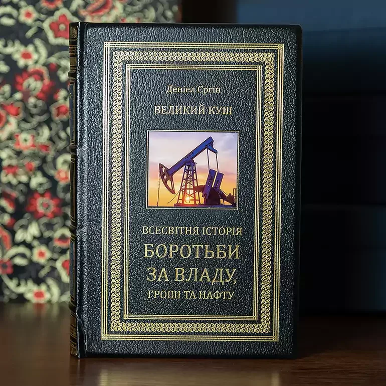 Книга «Великий куш» у шкіряному палітурці