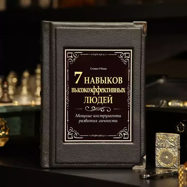 Книга «7 навыков высокоэффективных людей» Стивена Кови в кожаном переплете