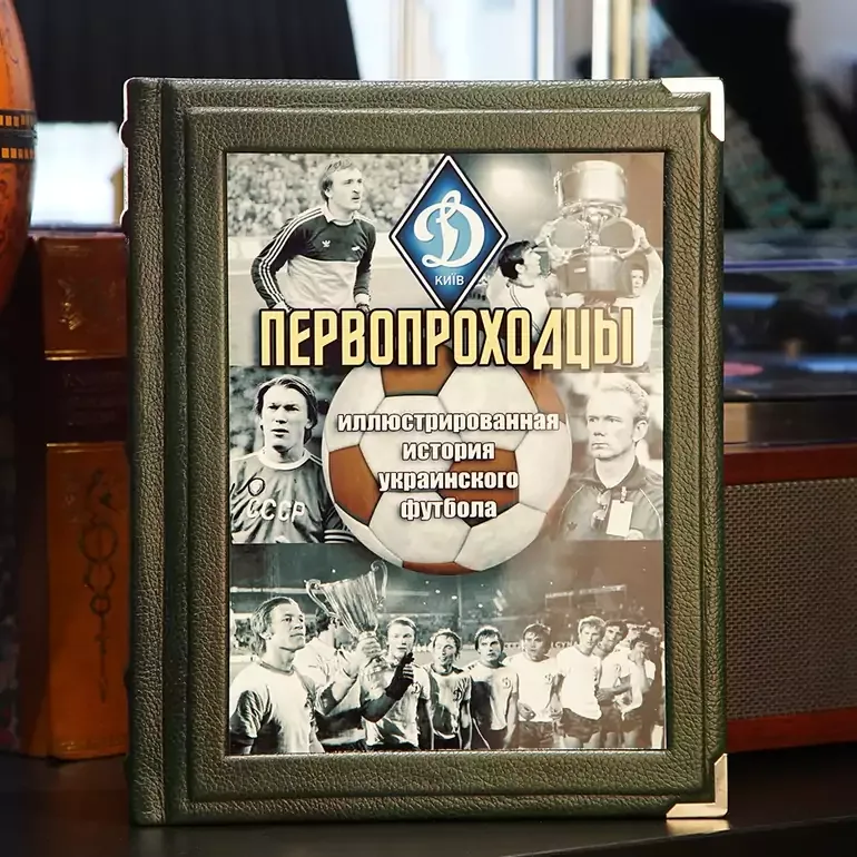 Книга «Первопроходцы. Иллюстрированная история украинского футбола»