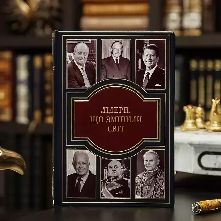 Книга «Лідери, що змінили світ» Олекси Підлуцького в шкіряній палітурці