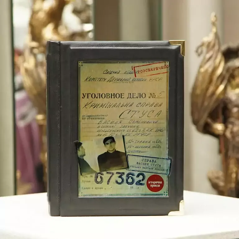Кримінальна справа Василя Стуса — книжкове видання