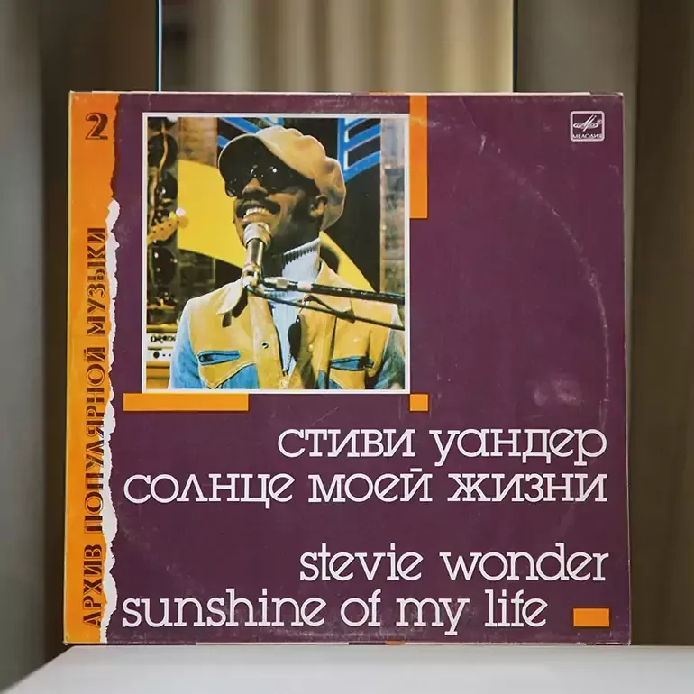 Вінілова платівка Стіві Уандер — Сонце Мого Життя (1988)