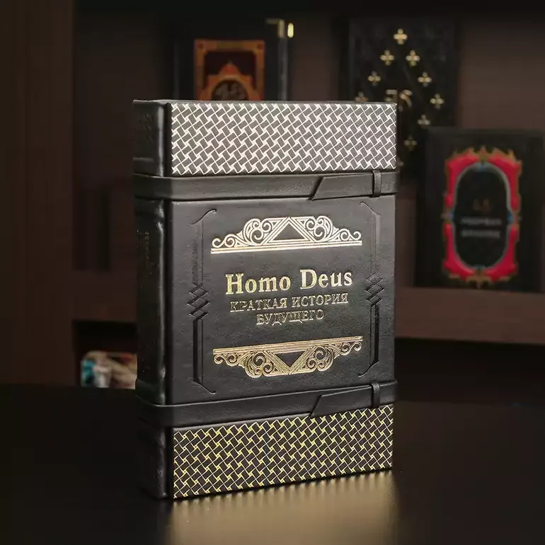 Подарункове видання «Homo Deus» у натуральній шкірі