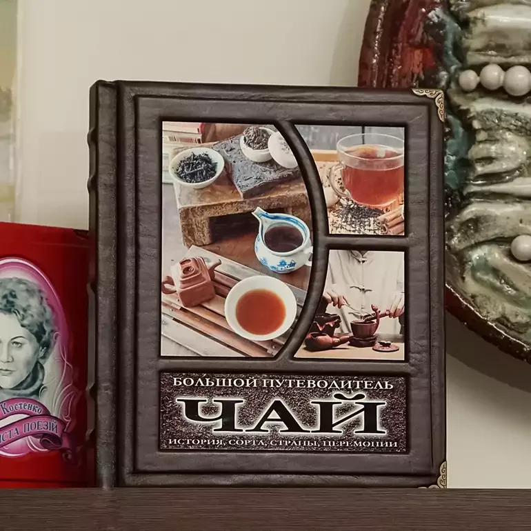 Книга «Чай» — элитное издание в кожаном переплёте