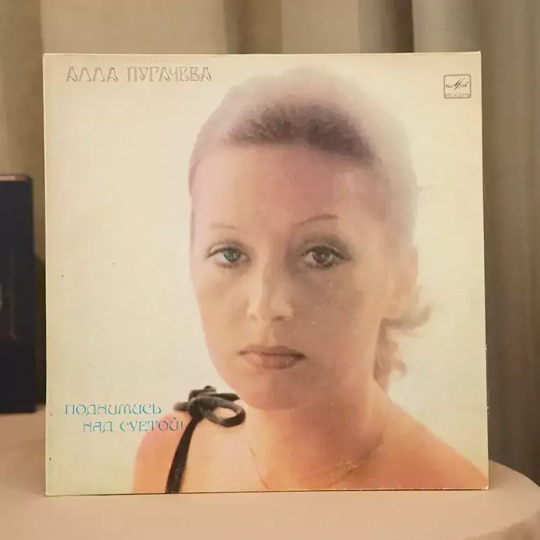 Вінілова платівка Алла Пугачова — «Піднімись над суєтою» (1980)