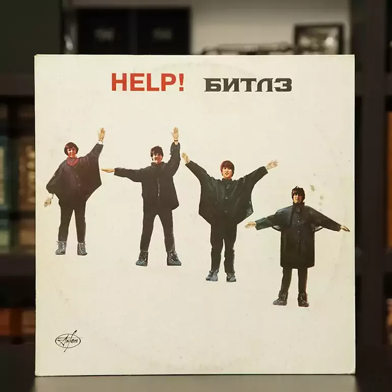 Виниловая пластинка The Beatles — HELP! (1992)
