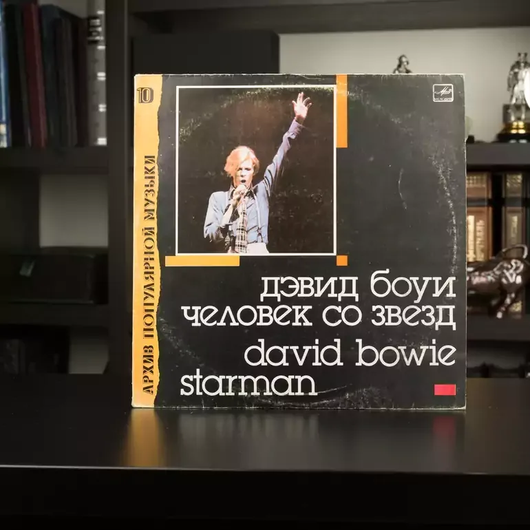 Вінілова платівка Девід Боуї — Людина з зірок (1989)