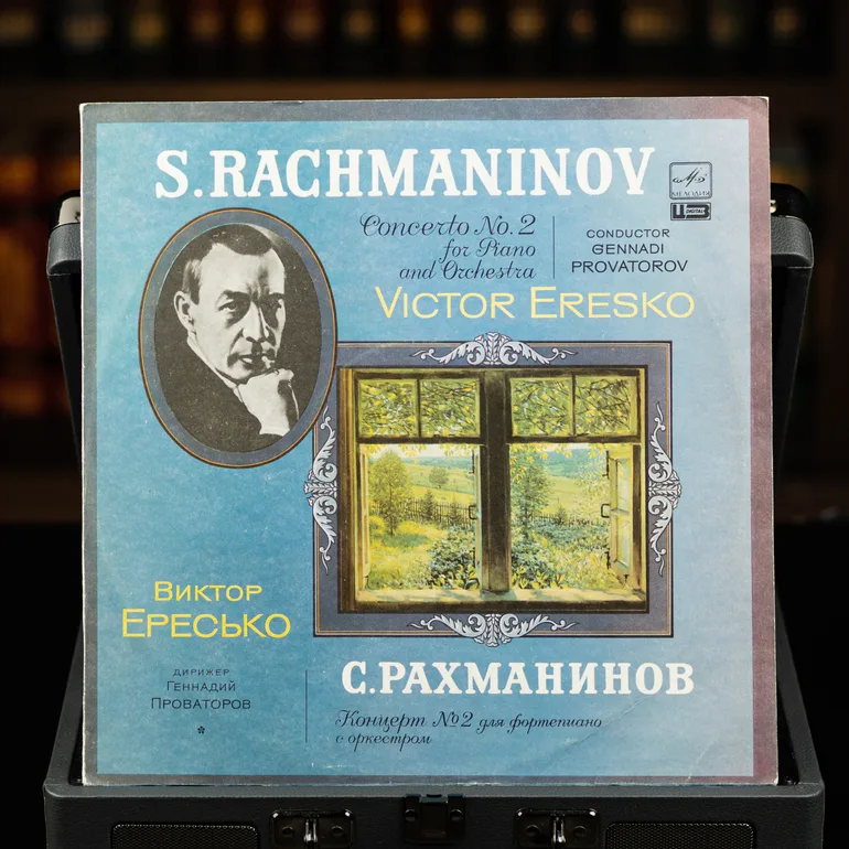 Виниловая пластинка Рахманинов Концерт №2 для фортепиано