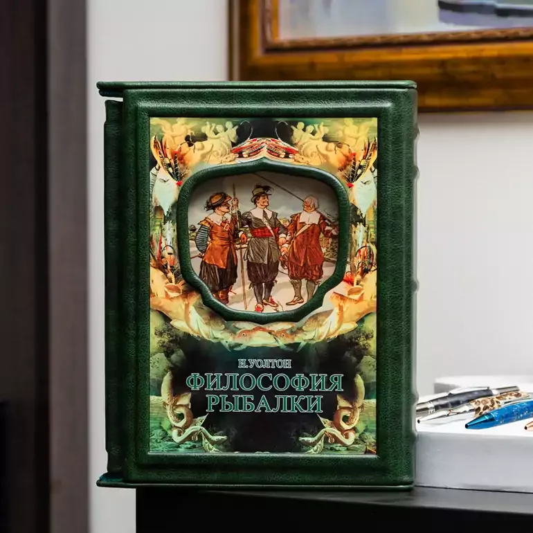 Подарочная книга «Философия рыбалки» в кожаном чехле