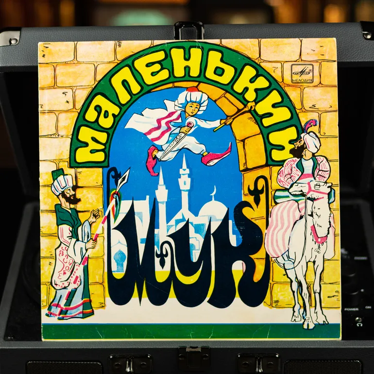Виниловая пластинка «Маленький Мук» (1971)