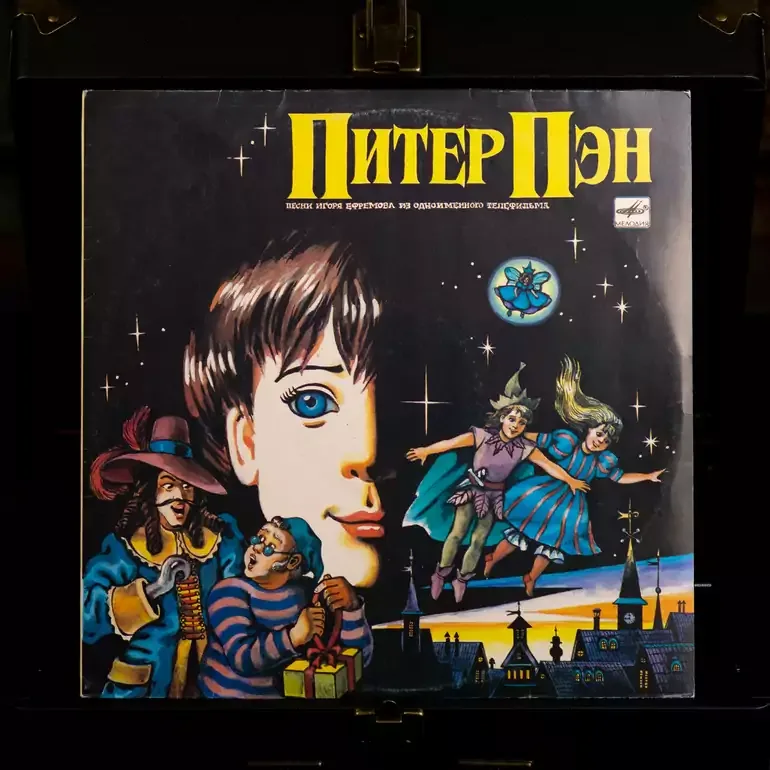 Вінілова платівка «Пітер Пен» у записі Ігоря Єфремова, 1990 рік