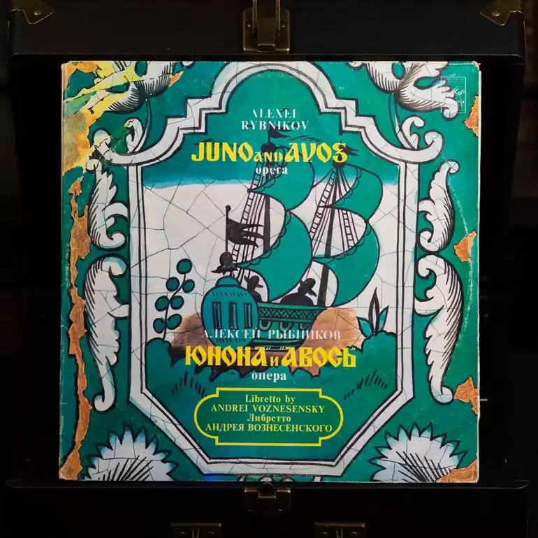 Виниловая пластинка Алексей Рыбников — «Юнона и Авось» (2 LP), 1983 год