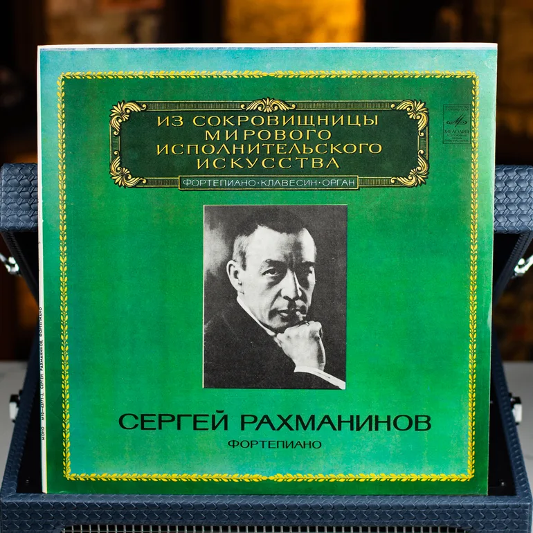 Вінілова платівка «Сергій Рахманінов — Фортепіано» (1988)