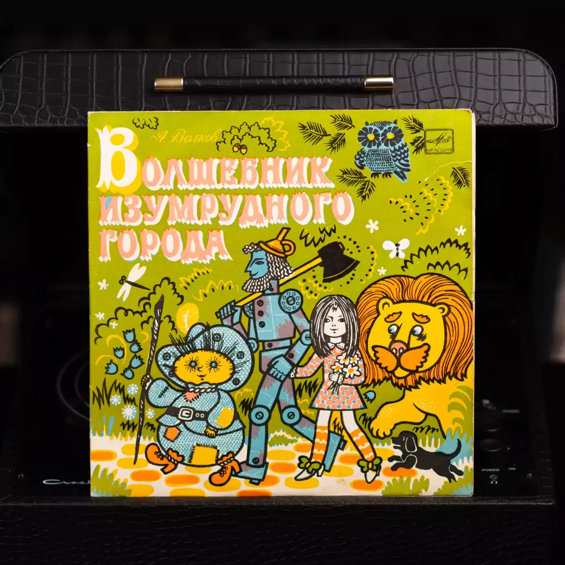 Аудіопластина «Чарівник Смарагдового Міста» (1983)