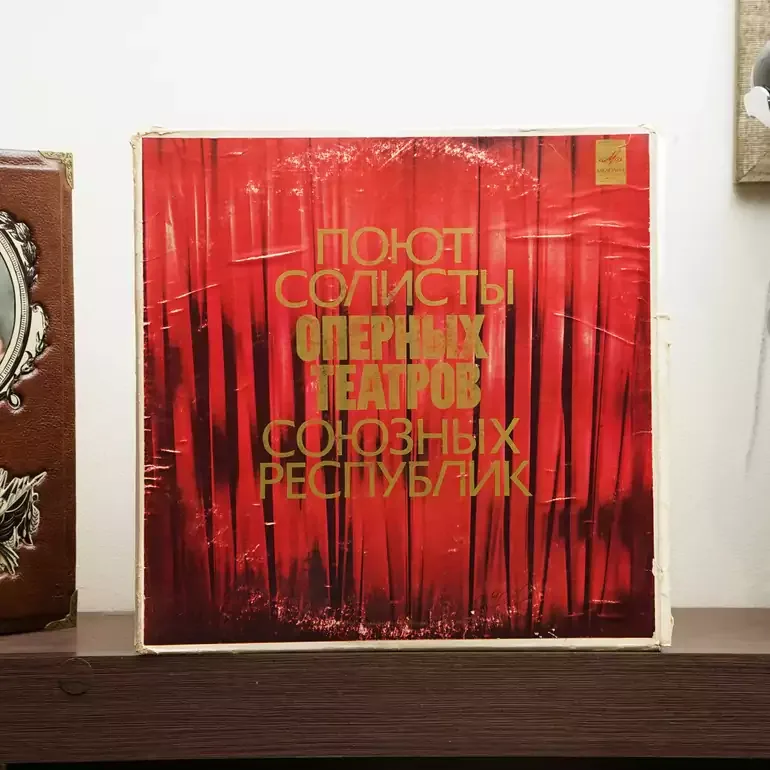 Співають Солісти Оперних Театрів Союзних Республік (3 шт., 1977)