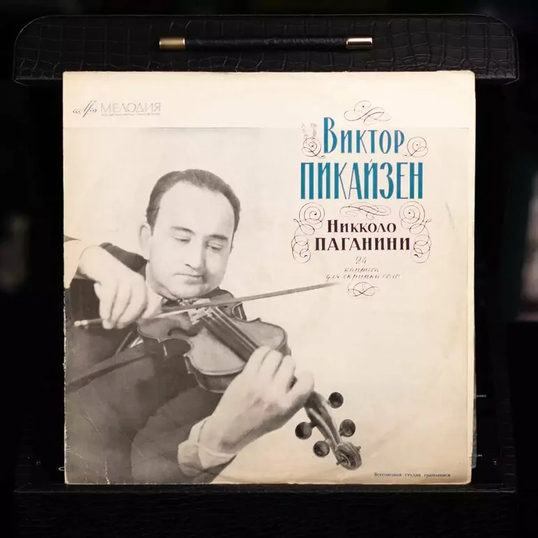 Віктор Пікайзен — 24 Каприси Паганіні (вініл, 1967)
