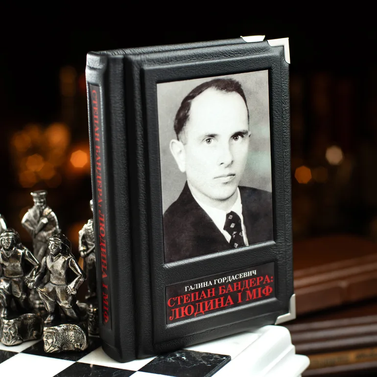 Книга «Степан Бандера. Людина та міф» у шкіряній обкладинці