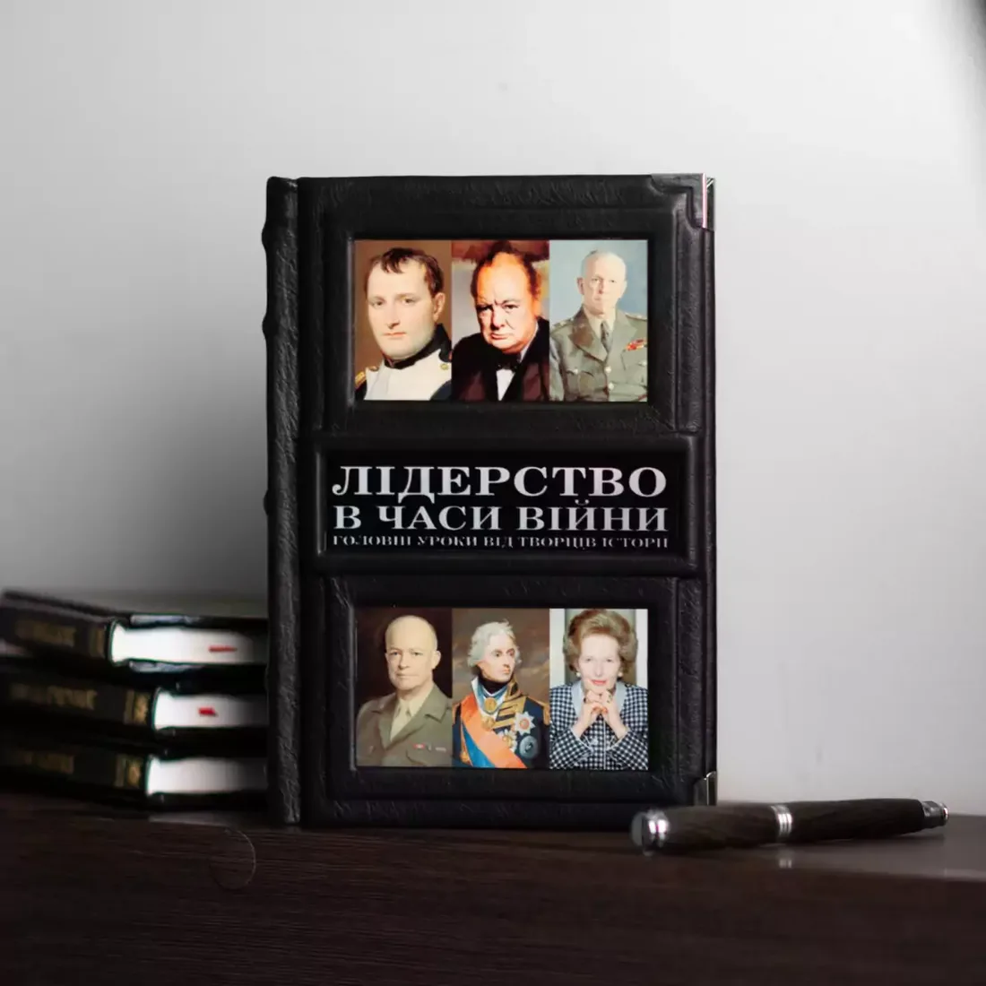Лідерство в часи війни: уроки від творців історії