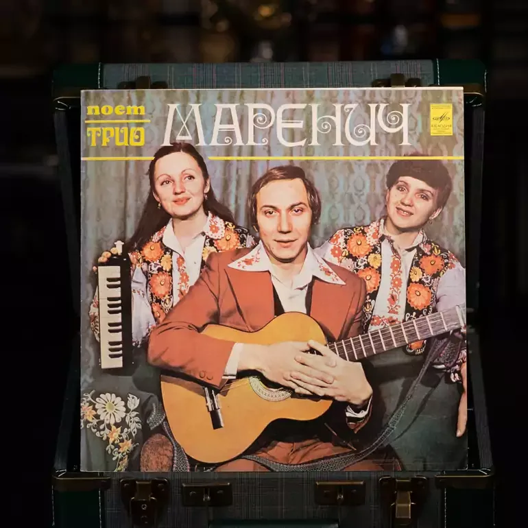 Вінілова платівка Тріо Мареніч, випуск 1980 року
