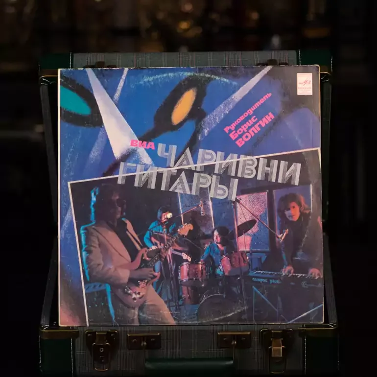 Вінілова платівка Чарівні Гитари (1980)