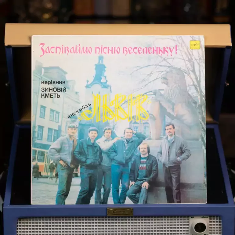 Вінілова платівка «Заспіваймо Пісню Веселеньку!» (Львів, 1989)
