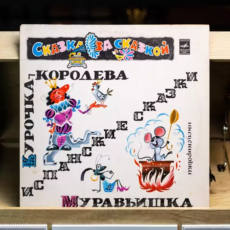 Вінілова платівка «Казка за казкою»: іспанські казки 1980 року
