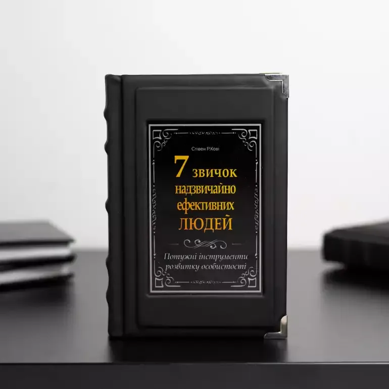 Книга «7 привычек высокоэффективных людей» — кожаное издание
