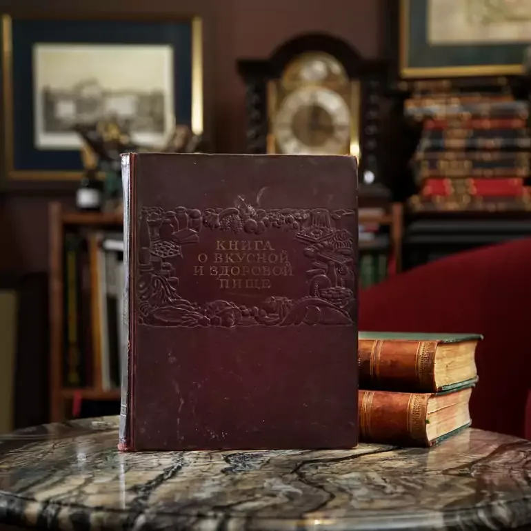 Кулинарная книга 1952 года с золотым тиснением