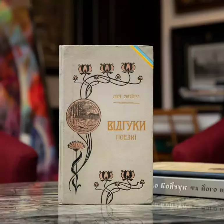 Прижиттєва збірка Лесі Українки Відгуки 1902 року