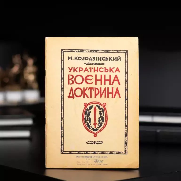 Книга «Українська військова доктрина» М. Колодзинського (1957)