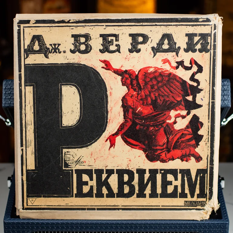 Вінілові платівки: Дж. Верді — І. Маркевич. Реквієм (2 LP), 1965 р.