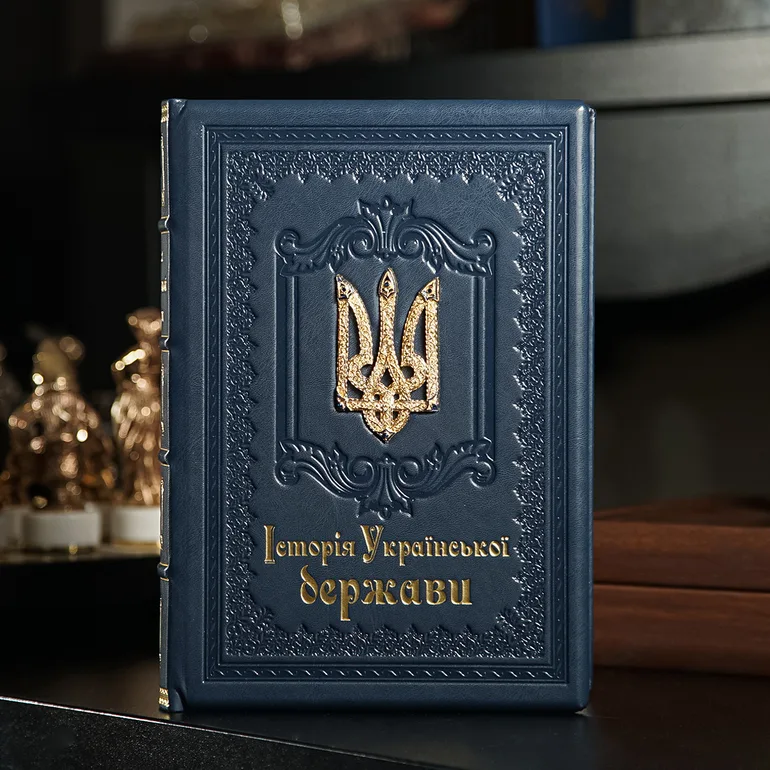 История Украинской державы — подарочное издание в кожаном переплете