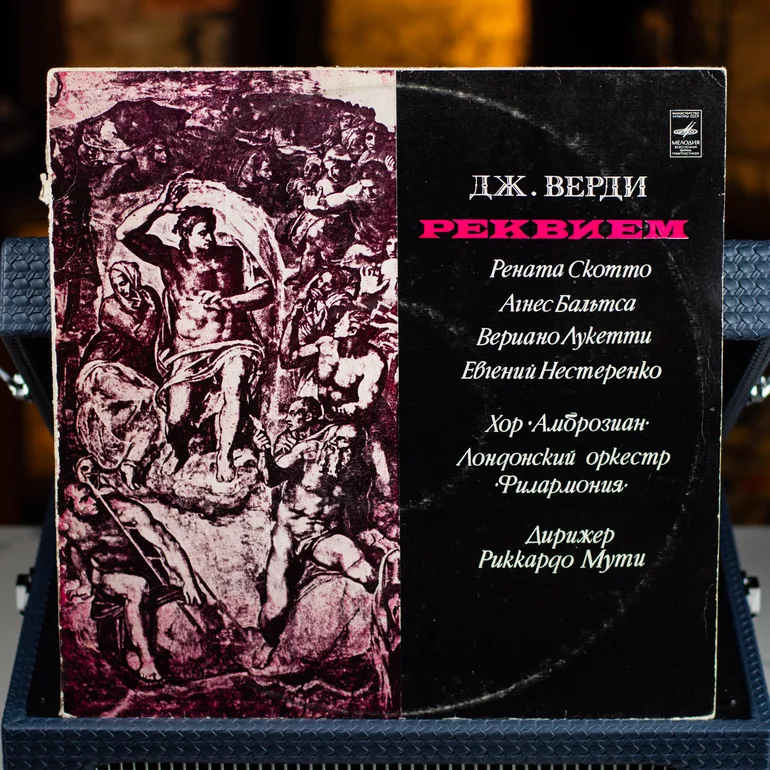 Вінілові платівки: Верді — Реквієм (2 LP), 1965 р.