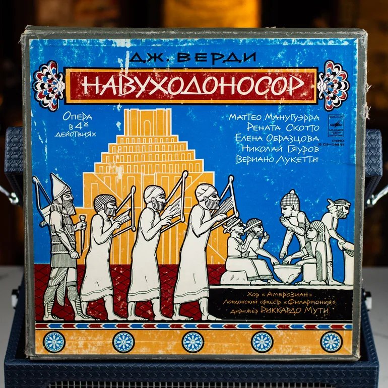 Опера Верді Навуходоносор на вінілових платівках (3 LP, 1979)