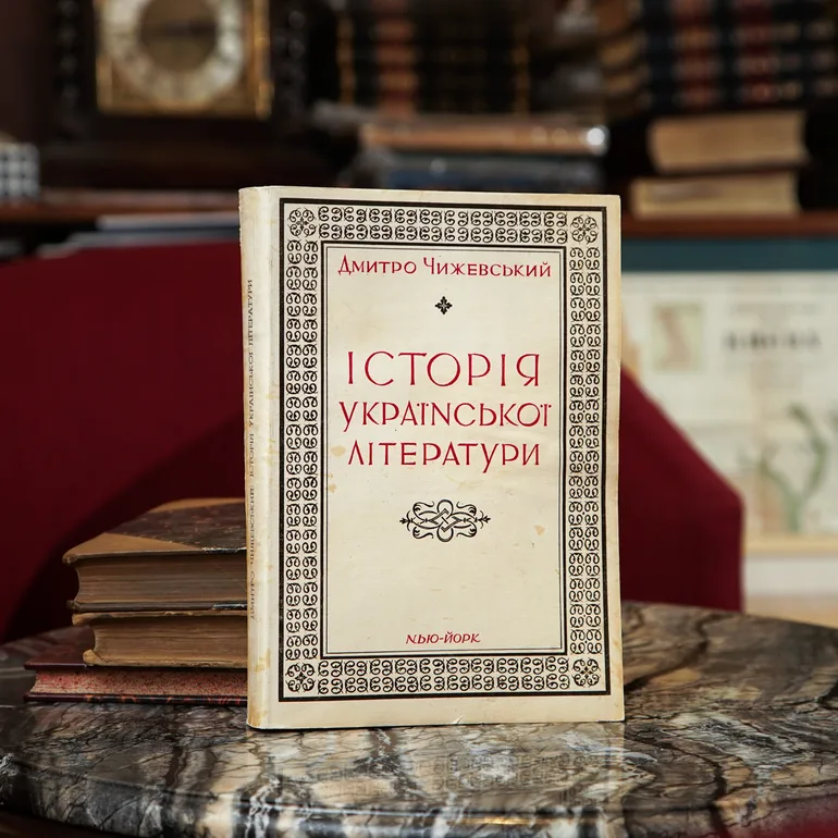 Книга Чижевского «История украинской литературы», издание 1956 года, США