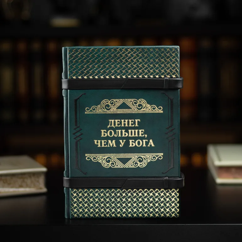 Подарункова книга «Грошей більше, ніж у бога» в італійській шкірі