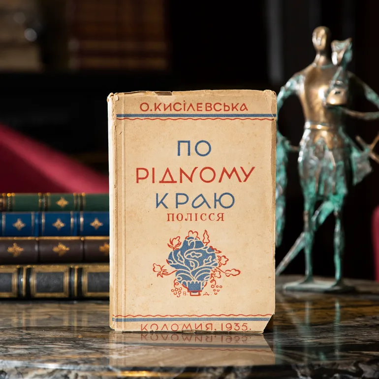 Антикварная книга «По рідному краю. Полісся» О. Кисилевської