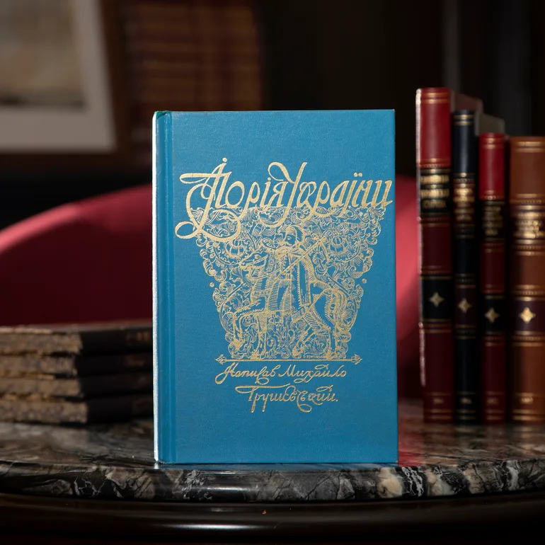 Раритетна книга «Ілюстрована історія України» М. Грушевського