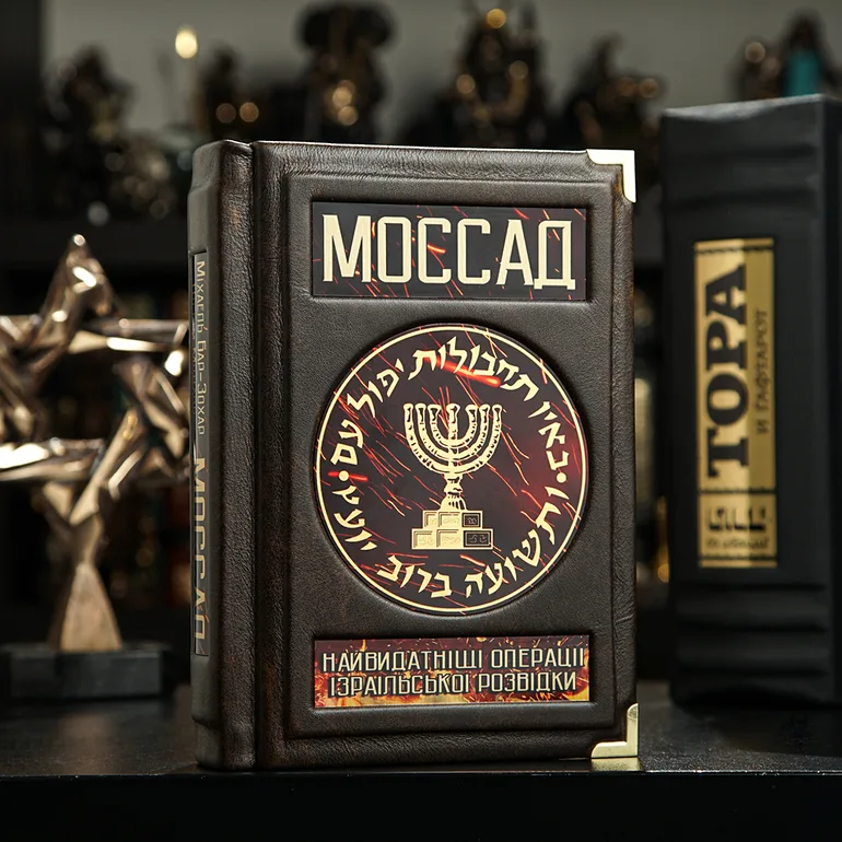 Книга «Моссад. Выдающиеся операции израильской разведки» в кожаном переплёте